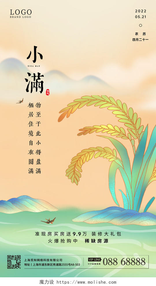 中国风系列小满节气手机宣传海报设计